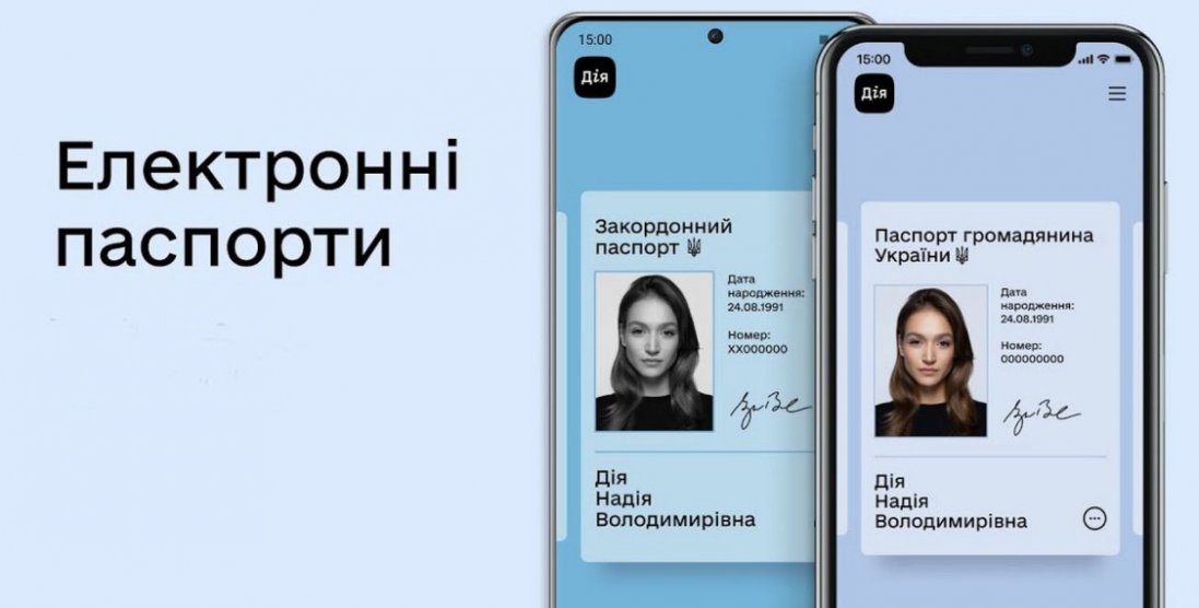 Коли в Україні  електронні паспорти автоматично прирівняють до звичайних