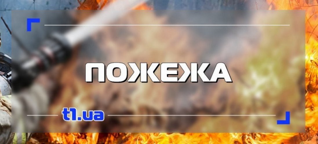 «Були без свідомості, але дихали»: на Миколаївщині жінка винесла з вогню трьох дітей