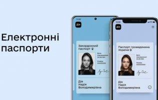 В Україні електронні паспорти офіційно дорівнюють паперовим