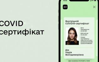 У «Дії» стали доступними «жовті» COVID-сертифікати