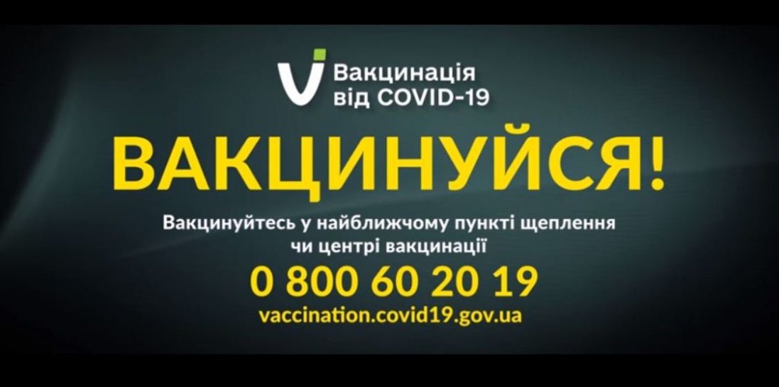 «COVID-19 не обдурити! Вакцинуйтеся вже сьогодні!»:  МОЗ зняло соціальний ролик