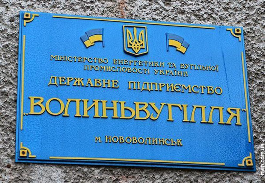 Керівника шахти ДП «Волиньвугілля» підозрюють у фінансуванні «ЛНР»