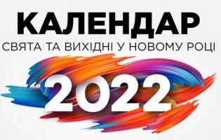 Вихідні і святкові дні в Україні 2022