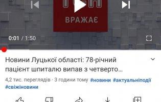 Вдруге за місяць: український телеканал продовжує називати Волинську область Луцькою