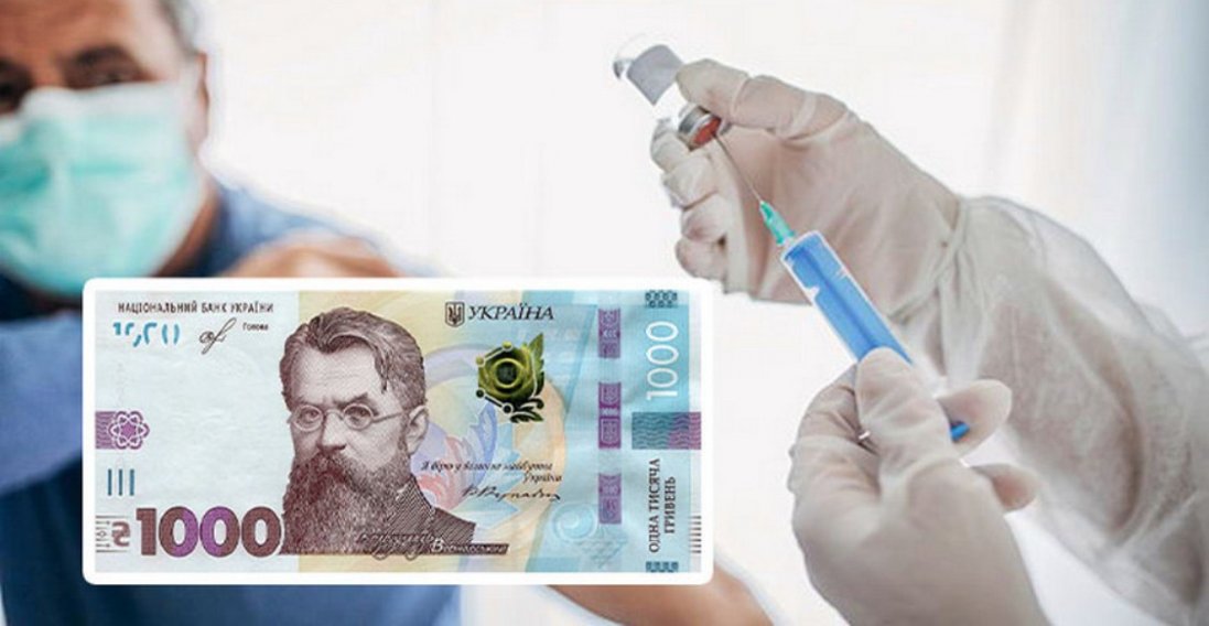 Коли  і як вакциновані українці зможуть скористатися тисячею Зеленського