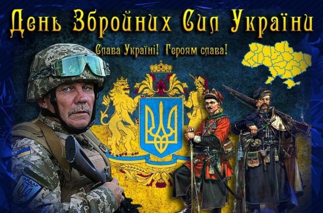 Сьогодні Україна відзначає День Збройних Сил