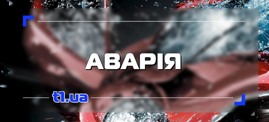 На Волині - масштабна аварія: є постраждалі, в одного – перелом та забій