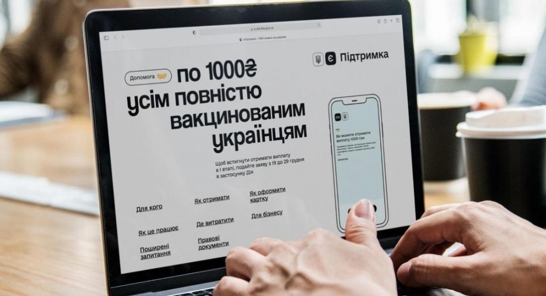 В Україні стартував проєкт «єПідтримка»: що треба знати