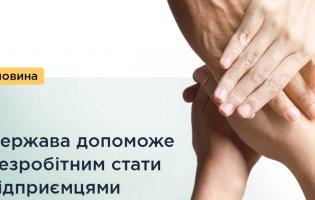 «Рука допомоги»: від Мінсоцполітики  можна отримати до 95 тисяч гривень