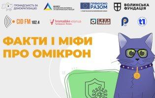 Факти й міфи про Омікрон