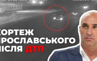 ДТП з кортежем Ярославського: порушили «кримінал» через можливу фальсифікацію справи