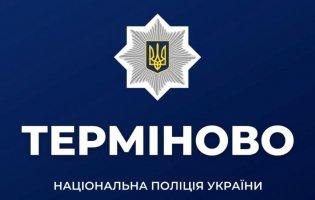 Російських диверсантів на Волині поки не виявили, - поліція області