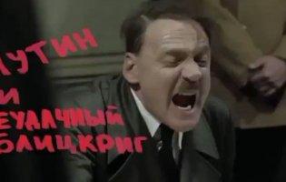 «Путін і невдалий бліцкриг»: відео з Гітлером переробили на відео з Путіним