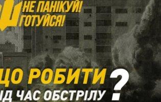 Як поводитися при обстрілі на вулиці, в транспорті та вдома