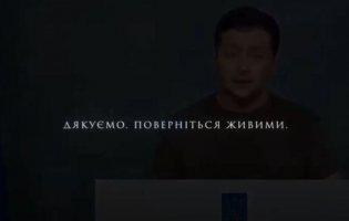 «Вова, привіт!», - мотиваційне відео про Президента України Зеленського