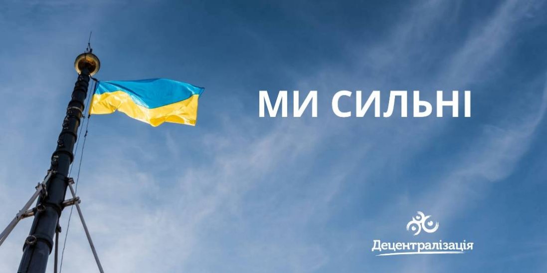 Коли ми переможемо