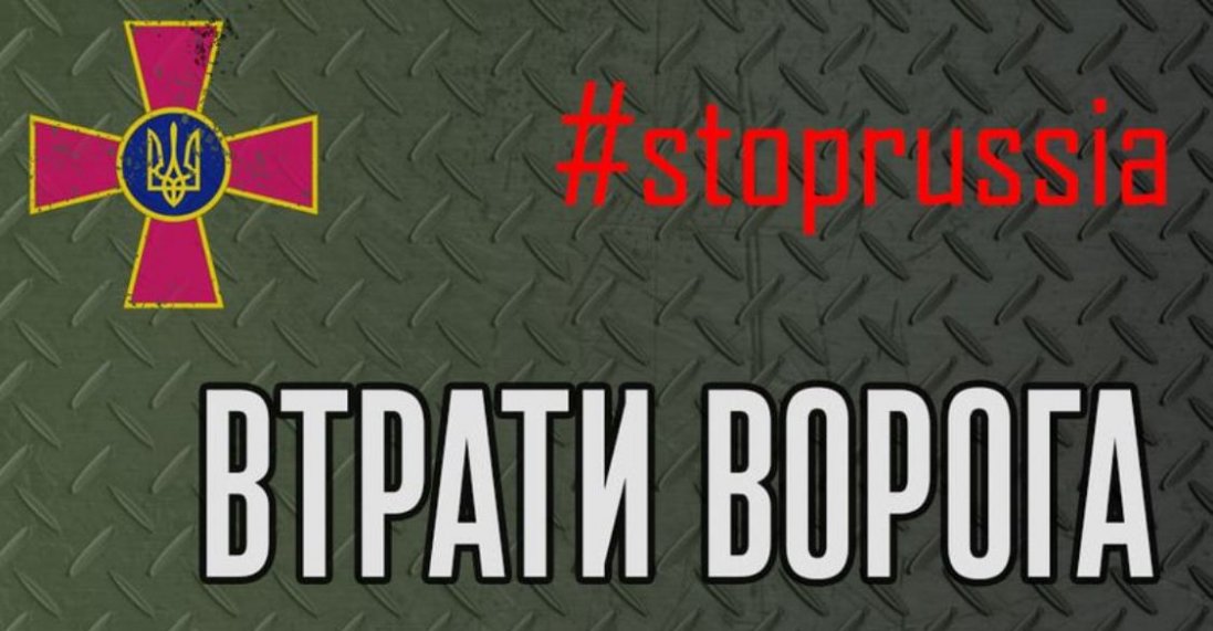 За десять днів війни російські  окупанти втратили понад 11 тисяч солдат та офіцерів