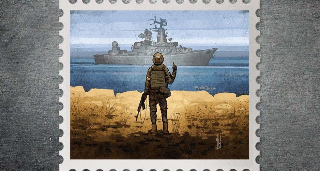 В Україні створили марку «русский военный корабль, иди нах.й!»