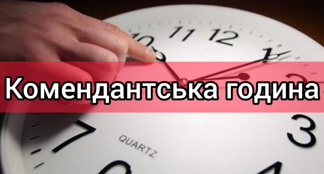 У Києві та області комендантську годину посилили на півтори доби