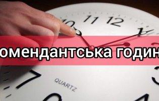 У Києві та області комендантську годину посилили на півтори доби