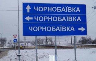 Зачарована Чорнобаївка: росіяни атакували самі себе та понищили свою ж техніку