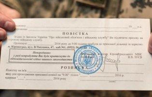 В Україні порушники ПДР та комендантської години отримуватимуть повістки до військкомату