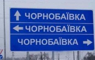 У Чорнобаївці ЗСУ 11 раз вдарили по окупантам