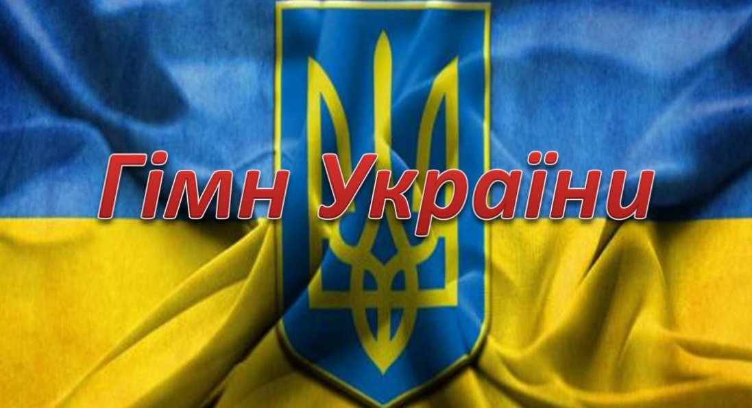 У ВРУ хочуть змінити текст Гімну України