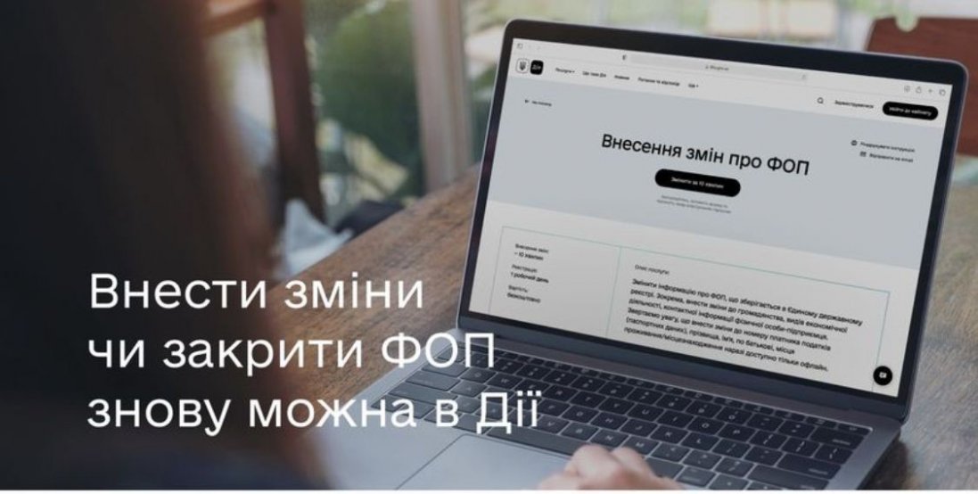 В Україні внести зміни чи закрити ФОП знову можна в Дії
