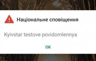 В Україні буде нова система оповіщення: що треба знати