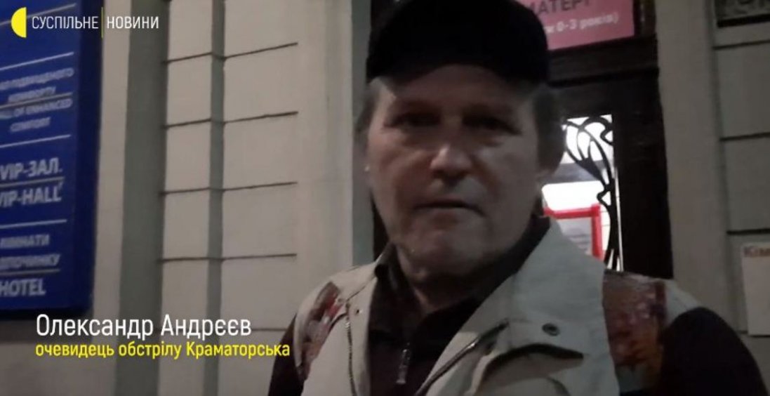 «Найстрашніше було бачити убитих дітей», – очевидець удару  по вокзалу у Краматорську