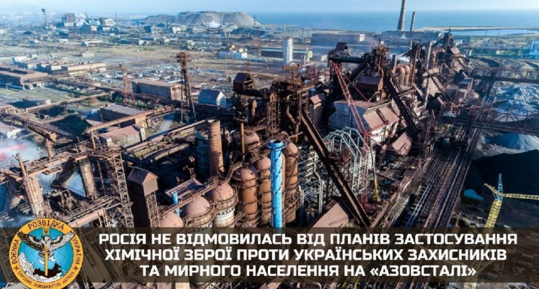 Хімічну атаку на «Азовсталь» планує здійснити росія