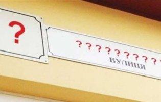 У Луцьку перейменували кілька вулиць: які