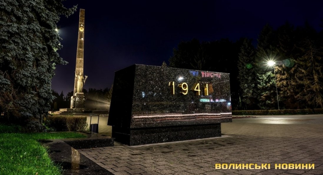 У Луцьку перейменують меморіал «Вічна Слава» й змінять цифри щодо Другої світової війни