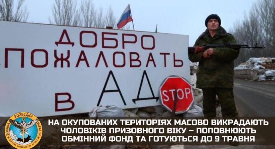 На окупованих територіях росіяни масово викрадають чоловіків призовного віку