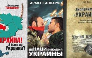 У Фінляндії продають книжки, що виправдовують війну росії проти України