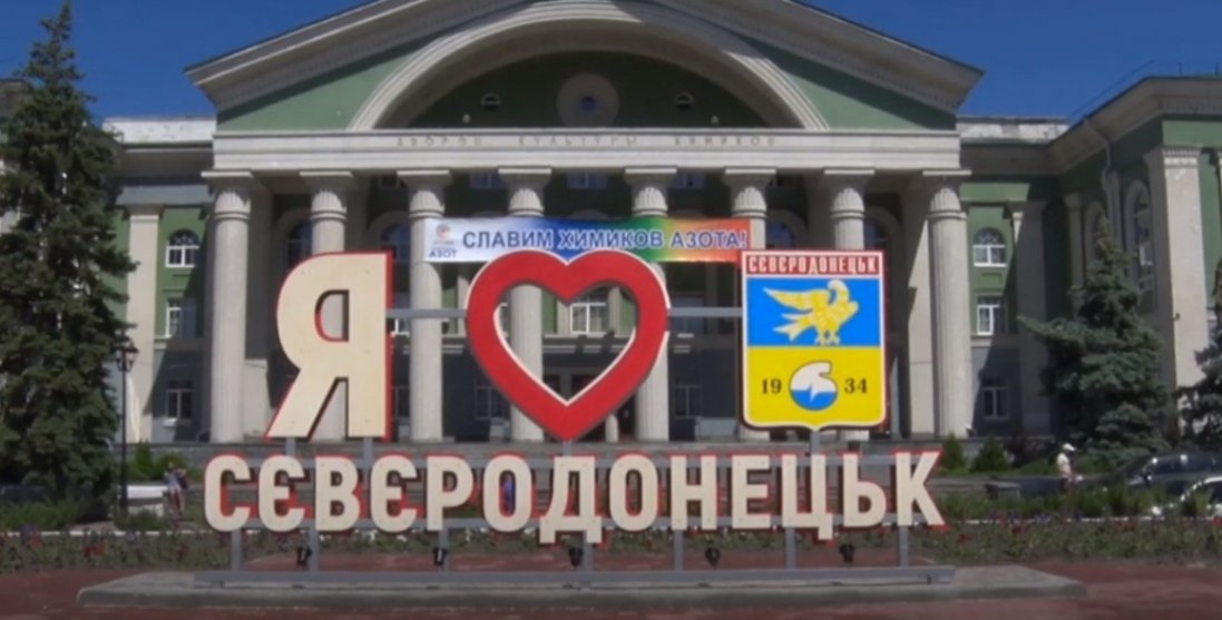Інформація по Сєвєродонецьку закрита: чому