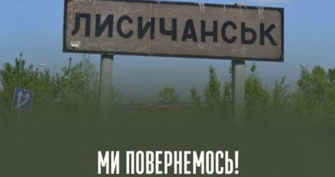 Після важких боїв ЗСУ були змушені залишити Лисичанськ