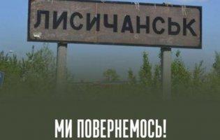 Після важких боїв ЗСУ були змушені залишити Лисичанськ