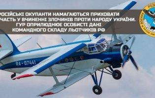 Оприлюднили дані російських льотчиків, які обстрілювали Україну