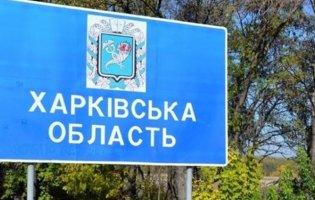 На Харківщині звільнили понад 40 населених пунктів