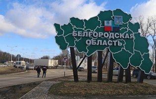 Губернатор Бєлгородської області рф закликав мешканців евакуюватися