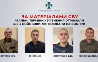 Ще 4 російські окупанти отримали від 10 до 15 років тюрми
