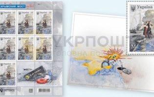 «Укрпошта» випустить марку з Кримським мостом