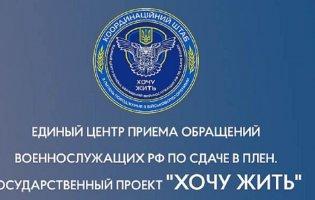 На росії заблокували сайт, через який окупанти здавалися в полон