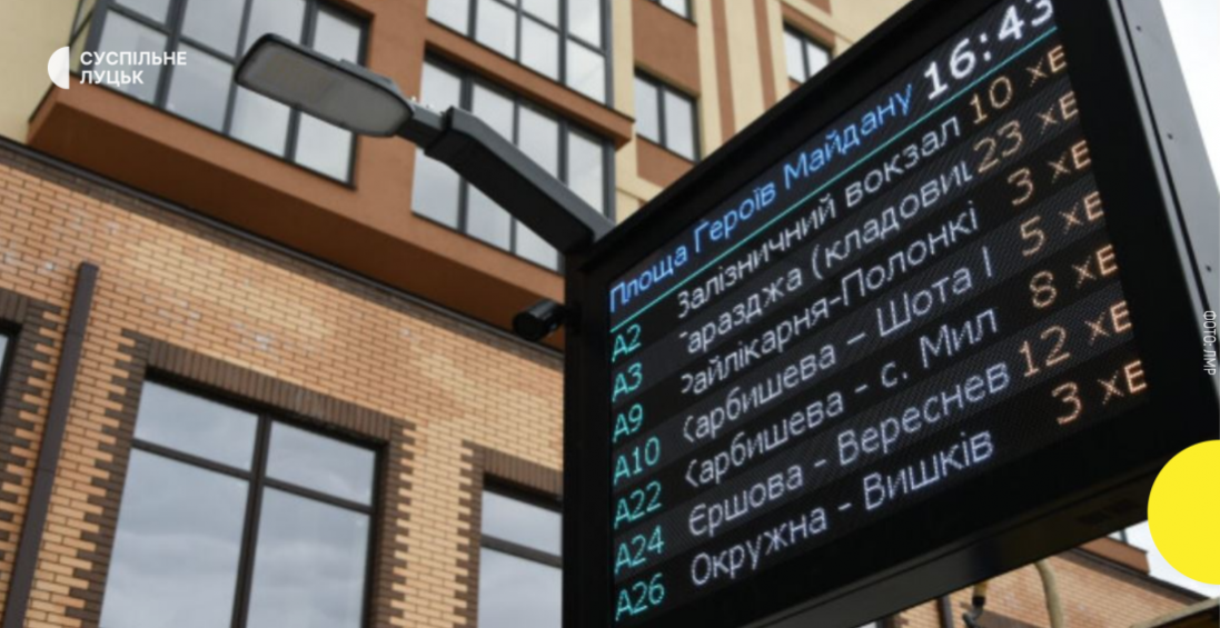 У Луцьку перенесли зупинку громадського транспорту