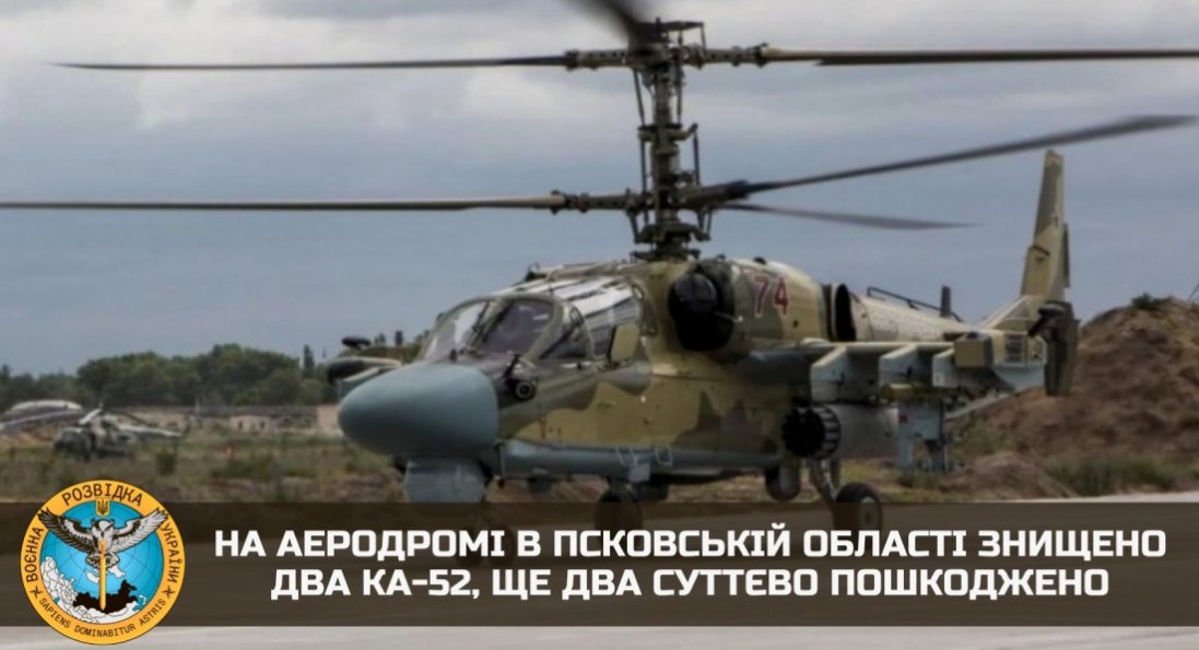 На росії знищили два ударні вертольоти, ще два пошкодили