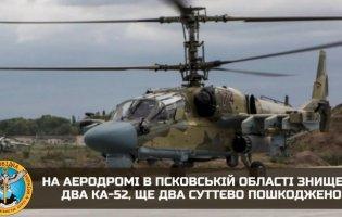 На росії знищили два ударні вертольоти, ще два пошкодили