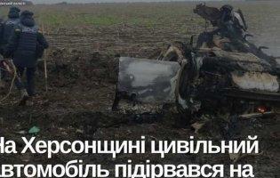 На Херсонщині двоє чоловіків підірвалися на мін
