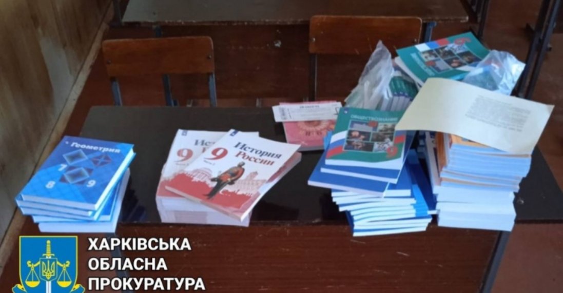 На Харківщині з ліцею вилучили близько 1000 російських підручників: є історія рф